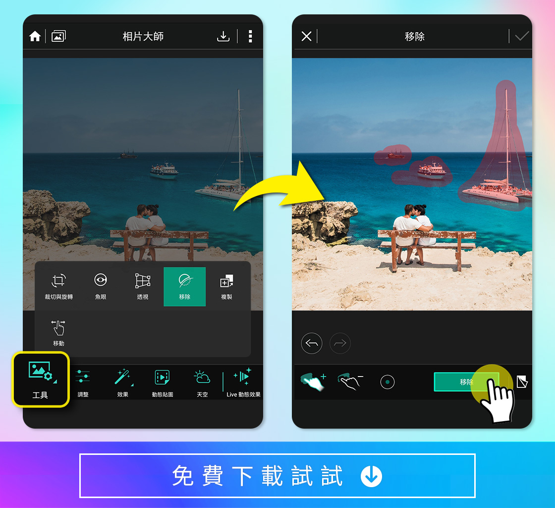 到工具 > 移除